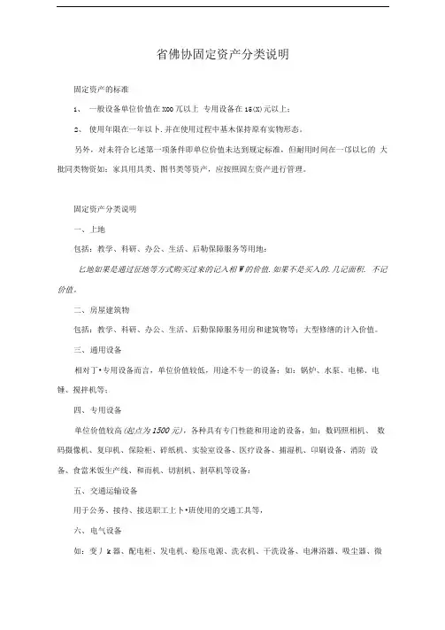 行政事业单位固定资产分类说明