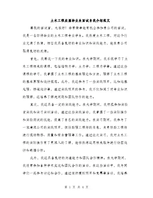 土木工程应届毕业生面试自我介绍范文（二篇）