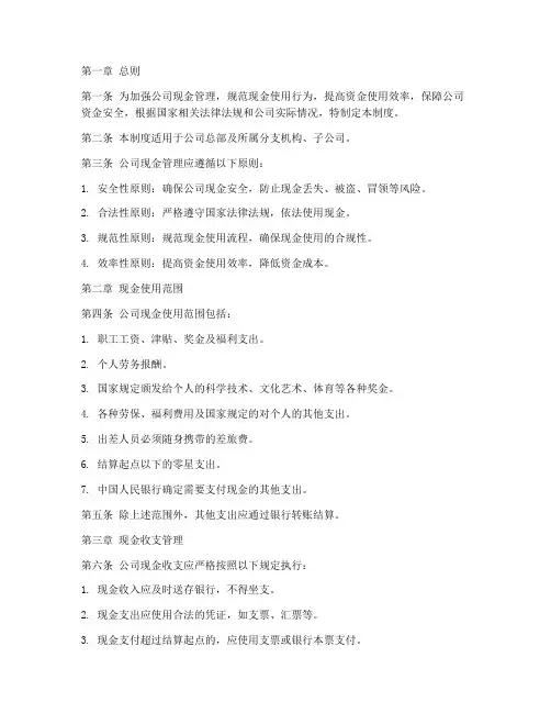 规范公司现金使用管理制度