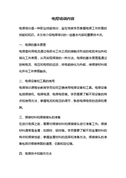 电焊培训内容