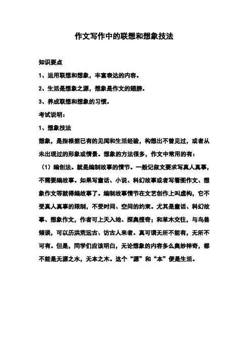 作文写作中的联想和想象技法