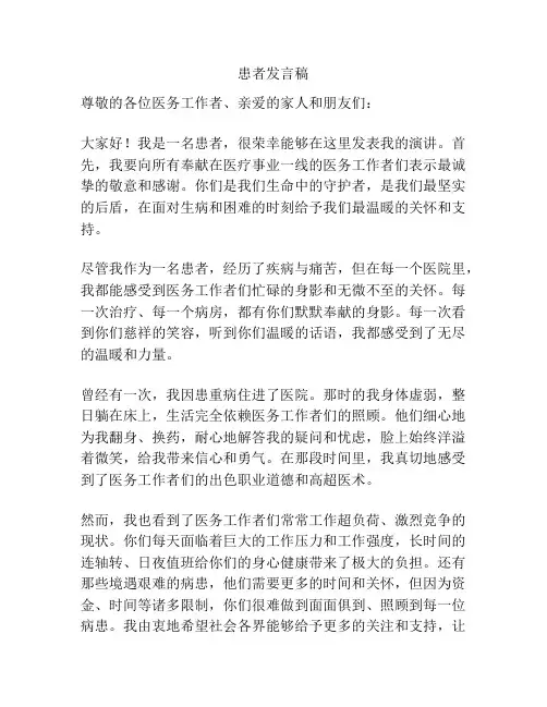 患者发言稿