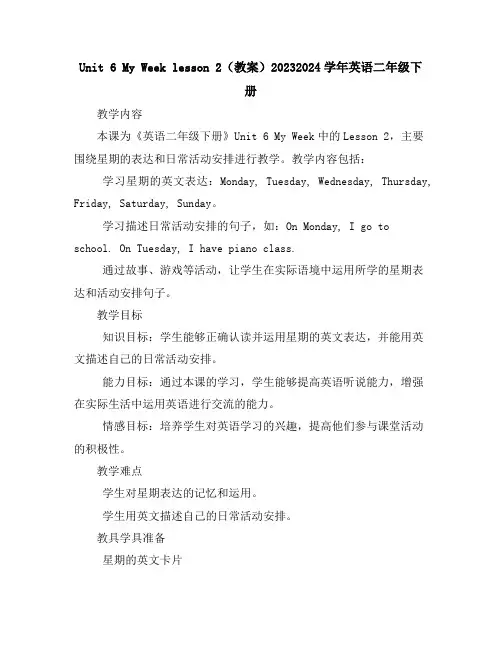 Unit6MyWeeklesson2(教案)2023-2024学年英语二年级下册