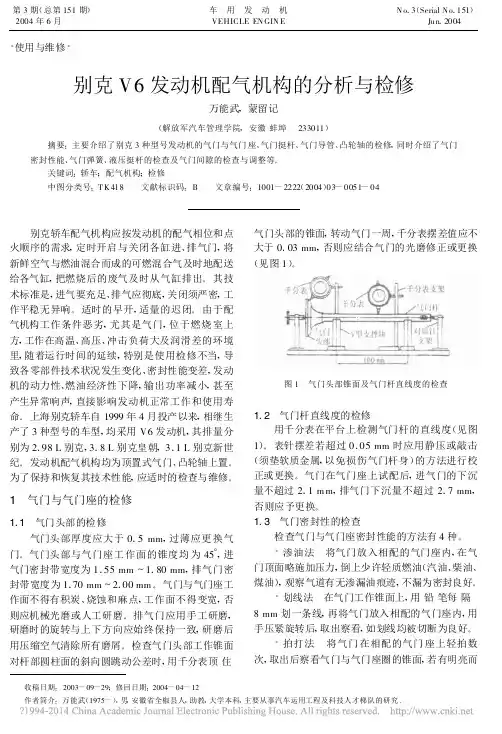 别克V6发动机配气机构的分析与检修