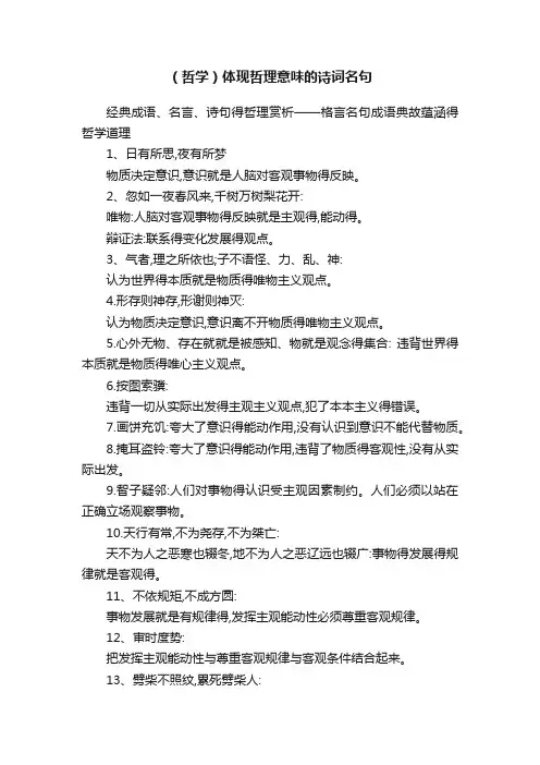（哲学）体现哲理意味的诗词名句