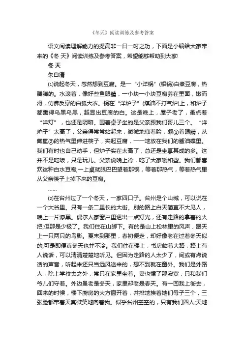 《冬天》阅读训练及参考答案