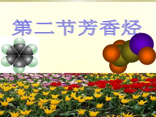 芳香烃