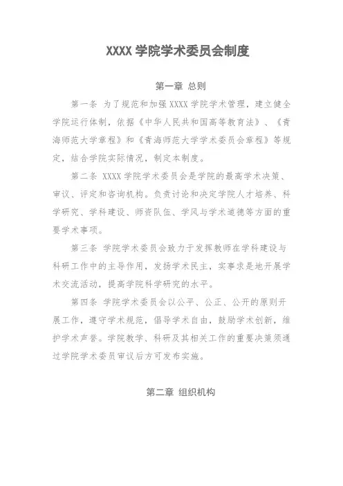 大学学院学术委员会制度