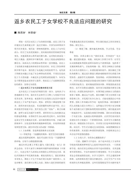 返乡农民工子女学校不良适应问题的研究
