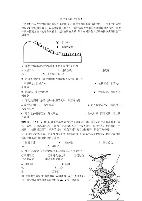 高二地理培优补差7