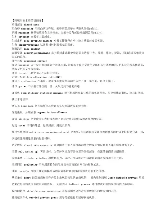 印刷术语英语翻译