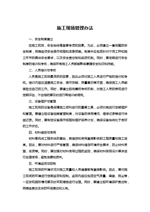 施工现场管理办法