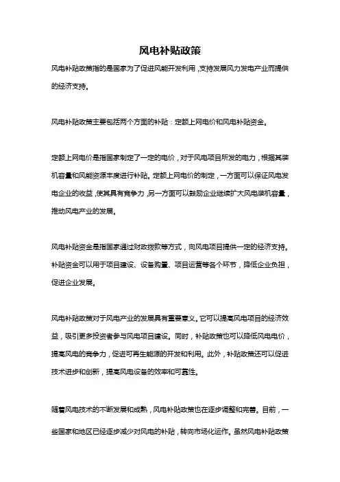 风电补贴政策