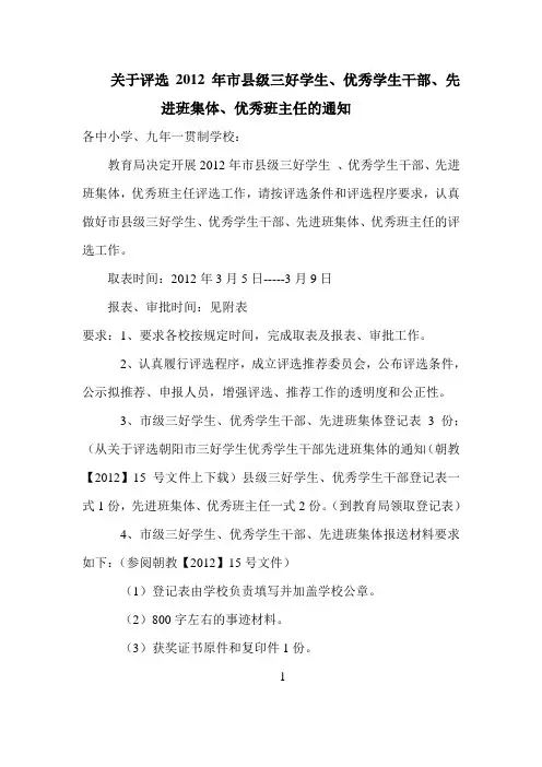 评选三好学生、优秀学生干部、先进班集体通知09