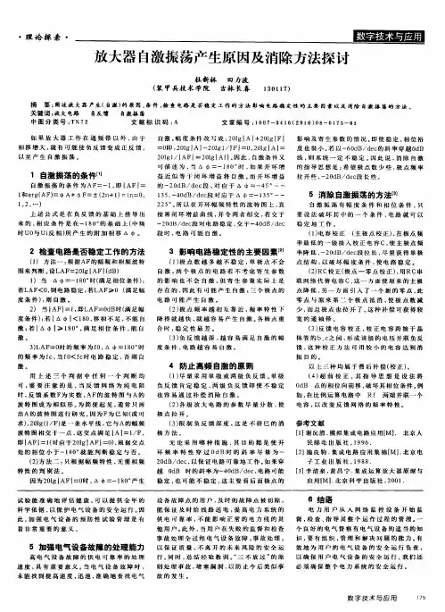 放大器自激振荡产生原因及消除方法探讨