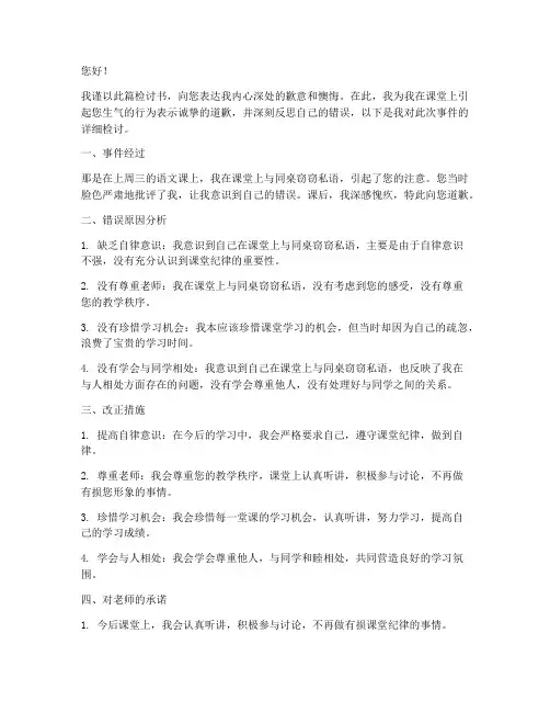 惹老师生气道歉检讨书