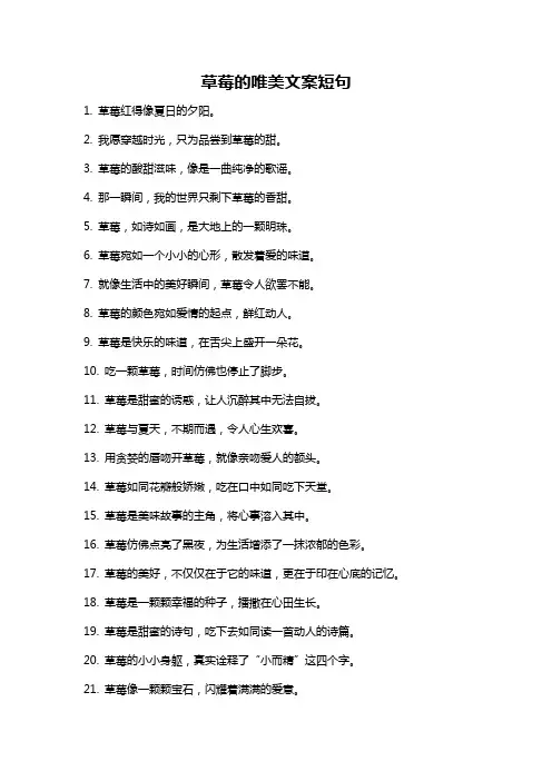 草莓的唯美文案短句