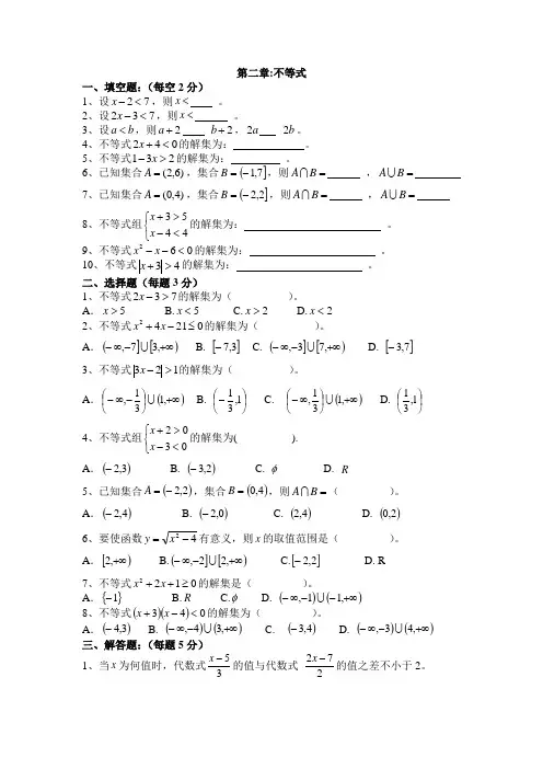 中职教育数学《不等式和函数》测试