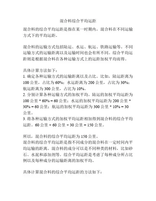 混合料综合平均运距