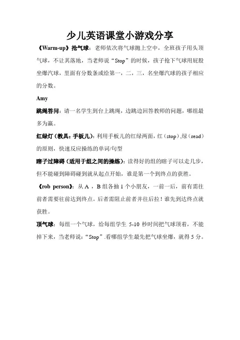 少儿英语课堂小游戏分享