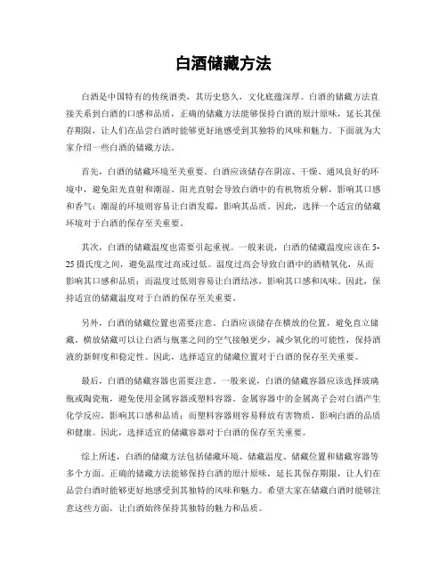 白酒储藏方法