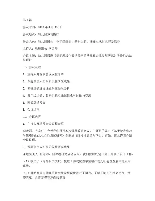 幼儿园课题教研会议记录(3篇)
