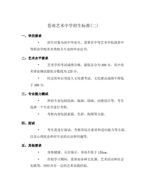 苍南艺术中学招生标准(二)