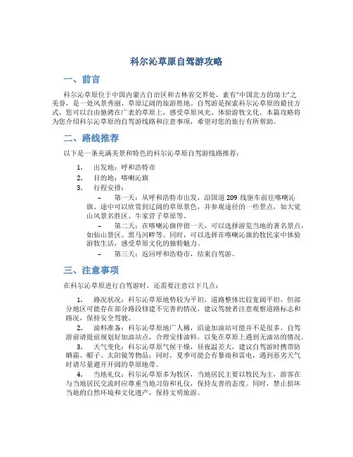 科尔沁草原自驾游攻略