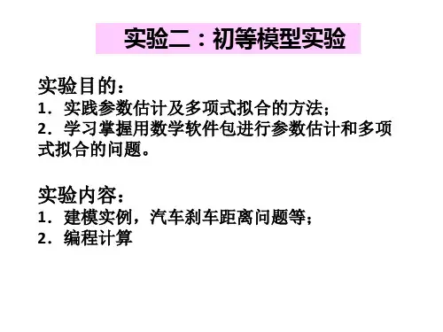 实验二：汽车的刹车距离