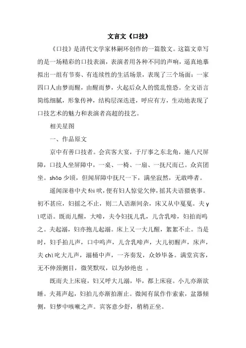 文言文《口技》