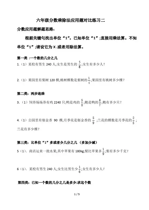 六年级分数乘除法应用题对比练习二