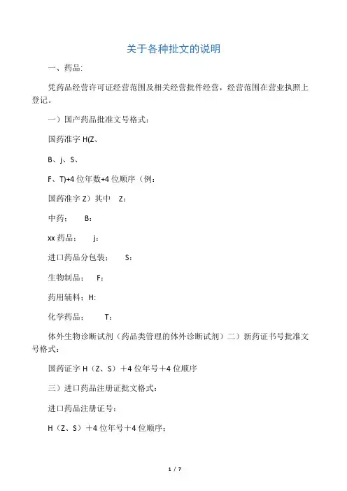 关于各种批文的说明