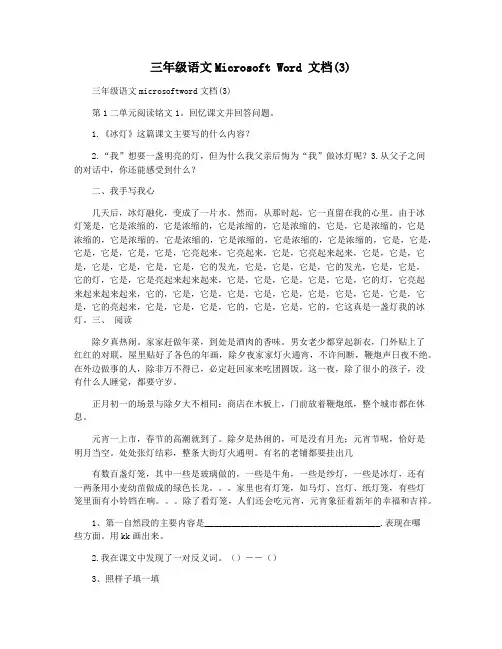 三年级语文Microsoft Word 文档(3)