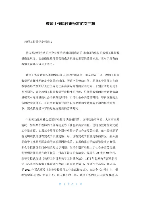 教师工作量评定标准范文三篇