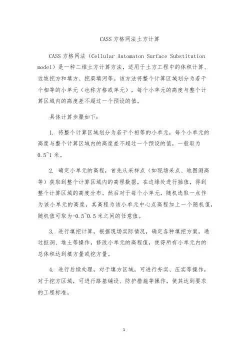 CASS方格网法土方计算