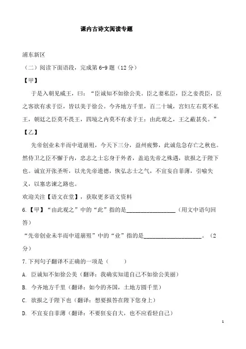 (名师整理)最新部编人教版语文冲刺中考专题复习《课内古诗文阅读》精讲精练(含答案)
