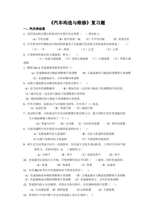 汽车构造与维修复习题