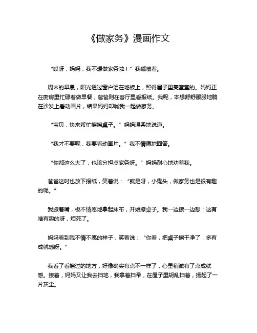 《做家务》漫画作文