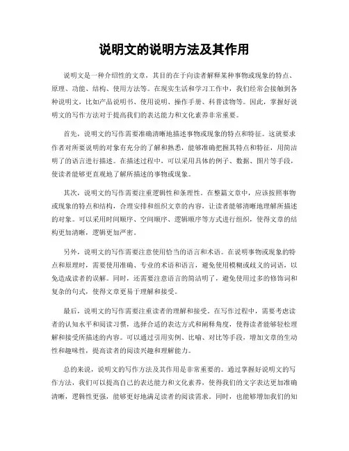 说明文的说明方法及其作用