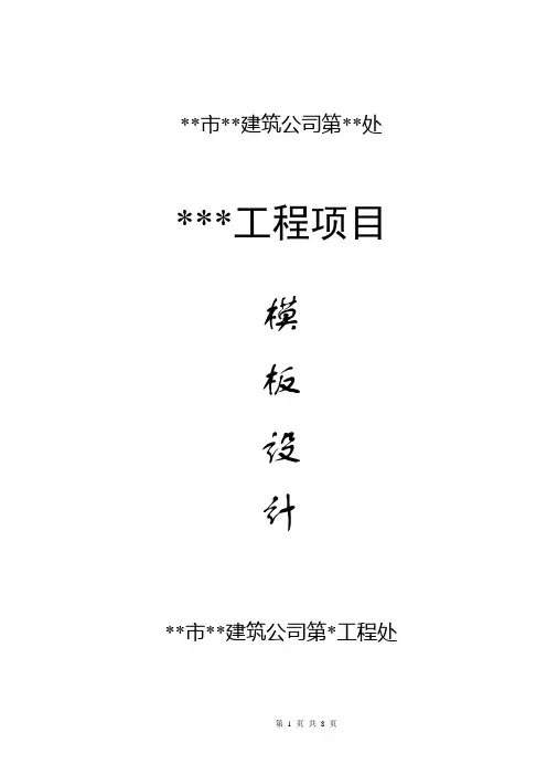 十三层框剪结构商住楼工程模板设计