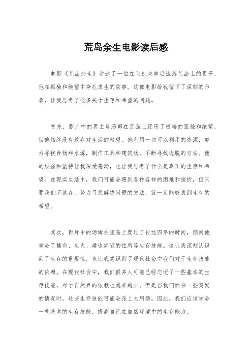荒岛余生电影读后感