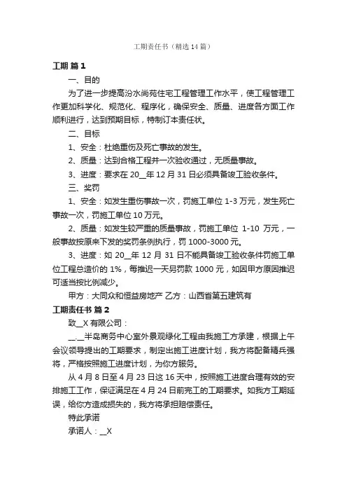 工期责任书（精选14篇）