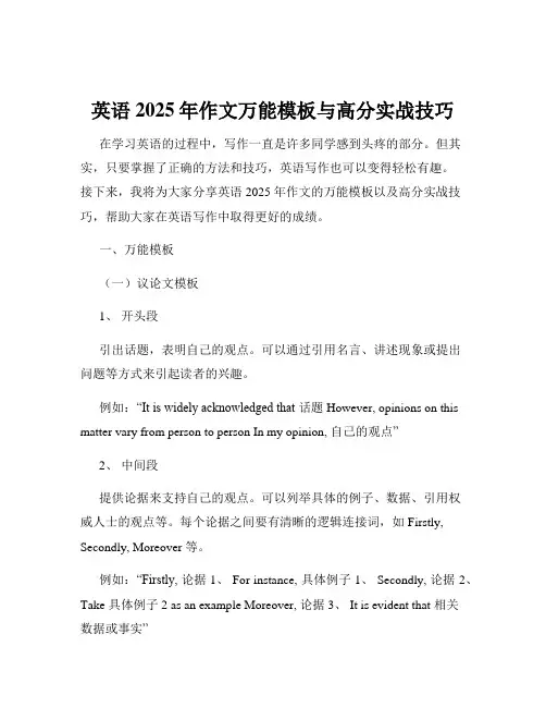 英语2025年作文万能模板与高分实战技巧