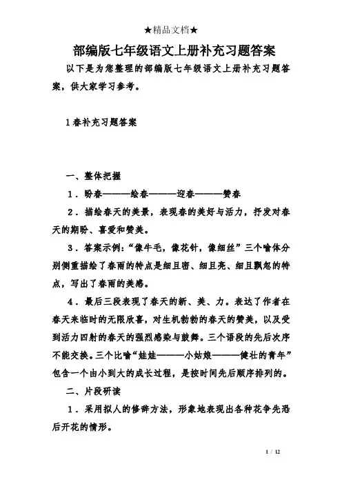 部编版七年级语文上册补充习题答案