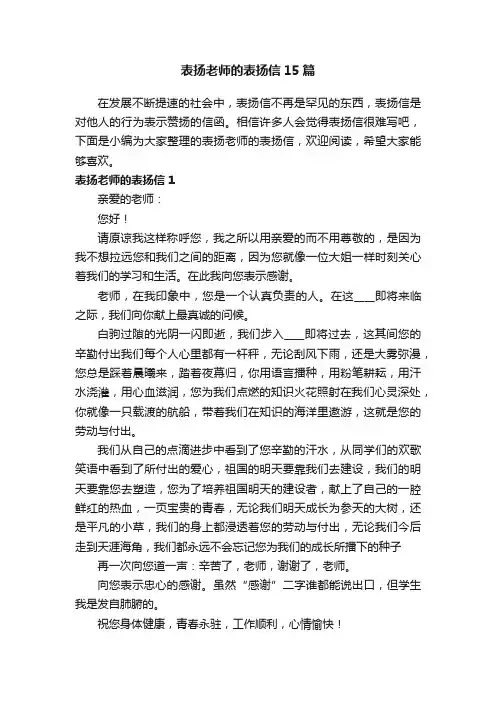 表扬老师的表扬信15篇