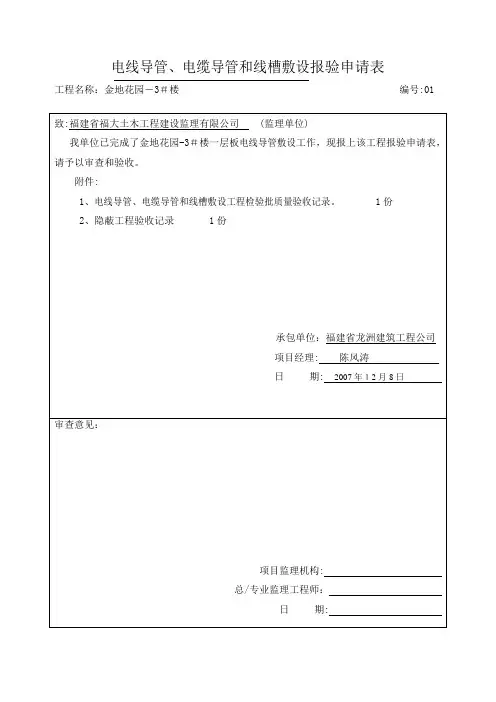 电线导管报审表