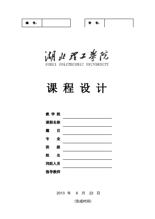 算术表达式求值课程设计报告
