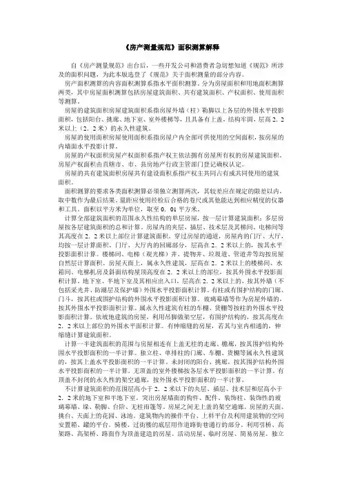 房屋面积测量规范