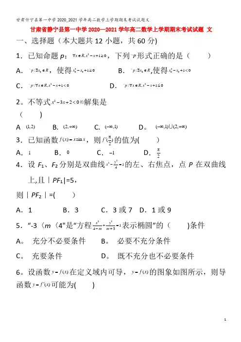 什宁县第一中学2020_2021学年高二数学上学期期末考试试题文