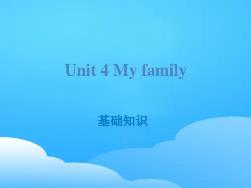 《My family》基础知识PPT【优秀课件】